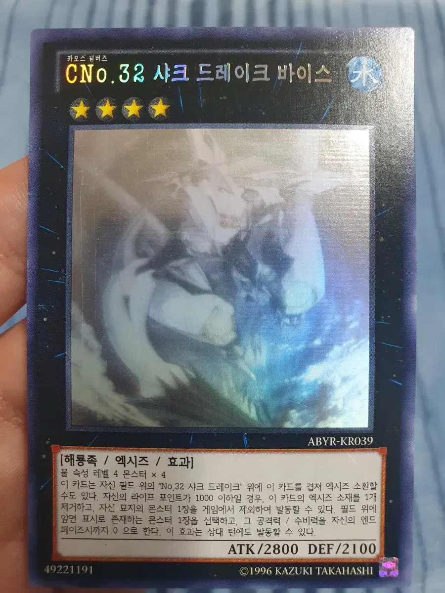 샤크 드레이크 바이스 ABYR-KR039 유희왕 홀로그래픽 레어 | 브랜드